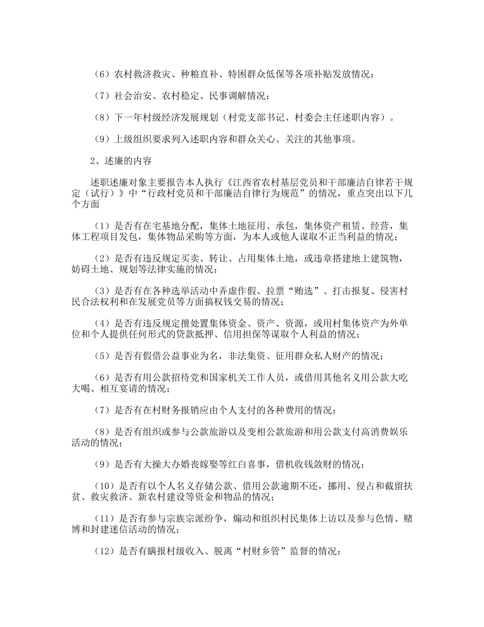 镇关于实行村干部述职述廉制度的实施方案_第2页