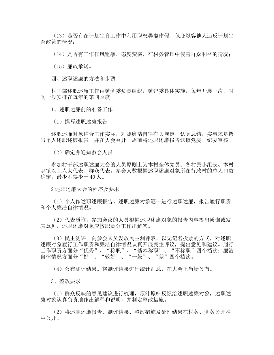 镇关于实行村干部述职述廉制度的实施方案_第3页