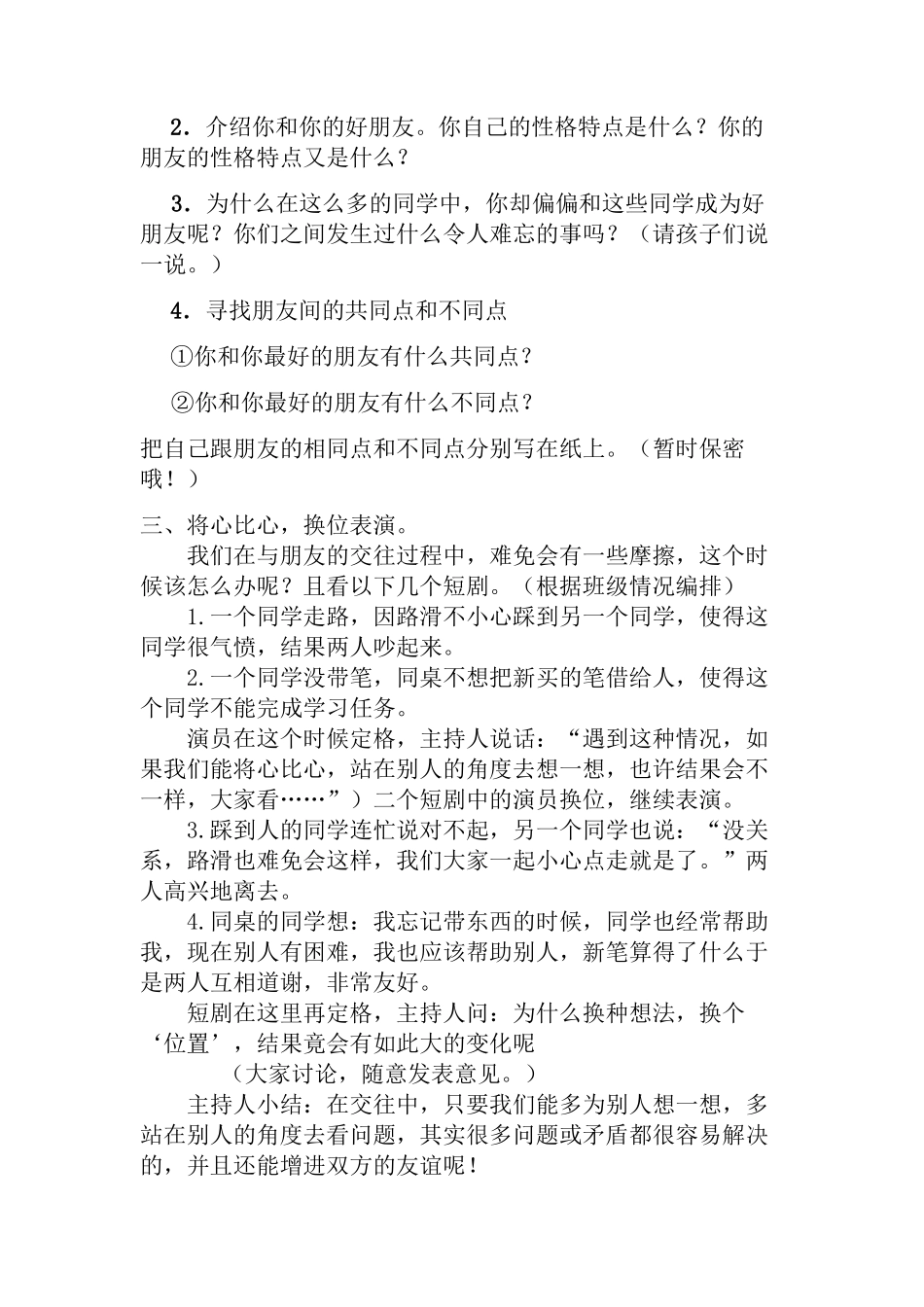 主题班会《我的朋友》_第2页