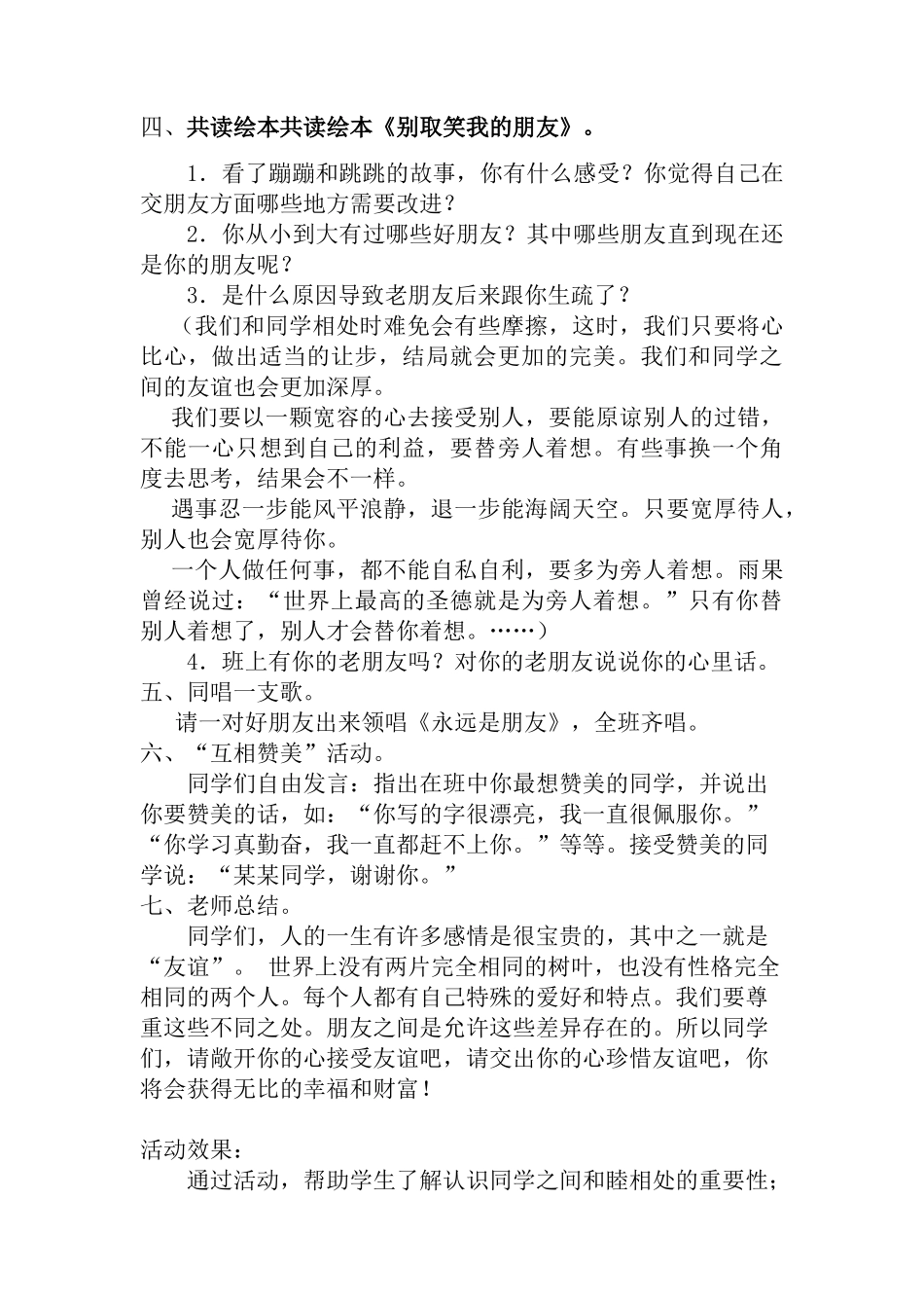 主题班会《我的朋友》_第3页