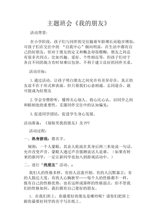 主题班会《我的朋友》