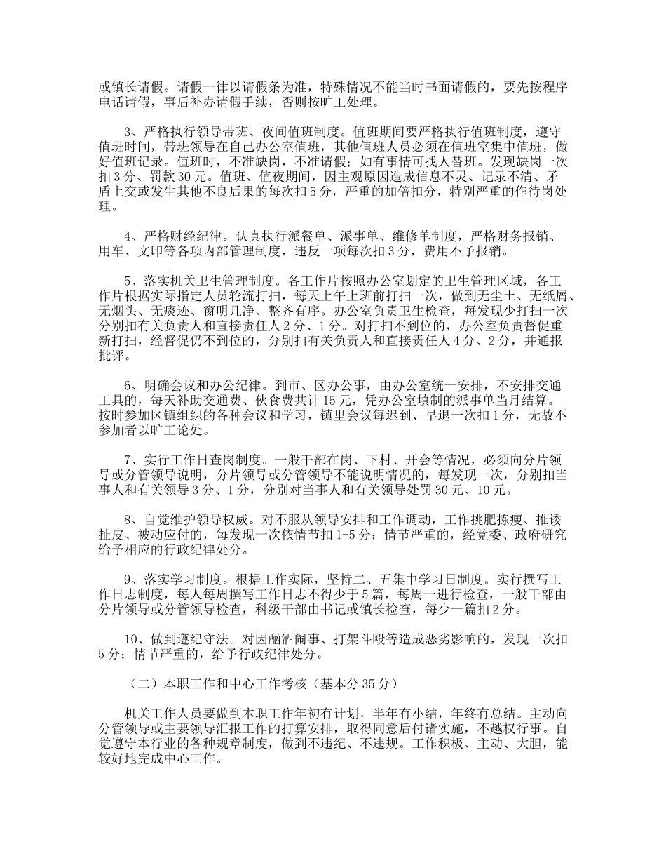 镇机关干部管理考核办法_第2页