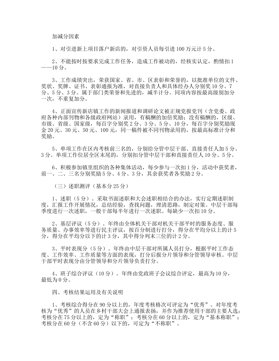 镇机关干部管理考核办法_第3页