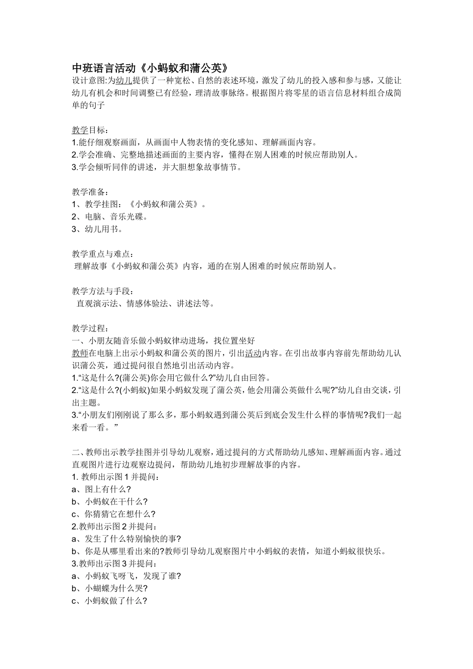 中班语言活动《小蚂蚁和蒲公英》_第1页