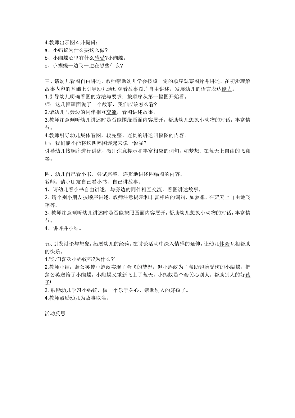 中班语言活动《小蚂蚁和蒲公英》_第2页