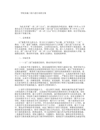 学院实施三创六进行动的方案