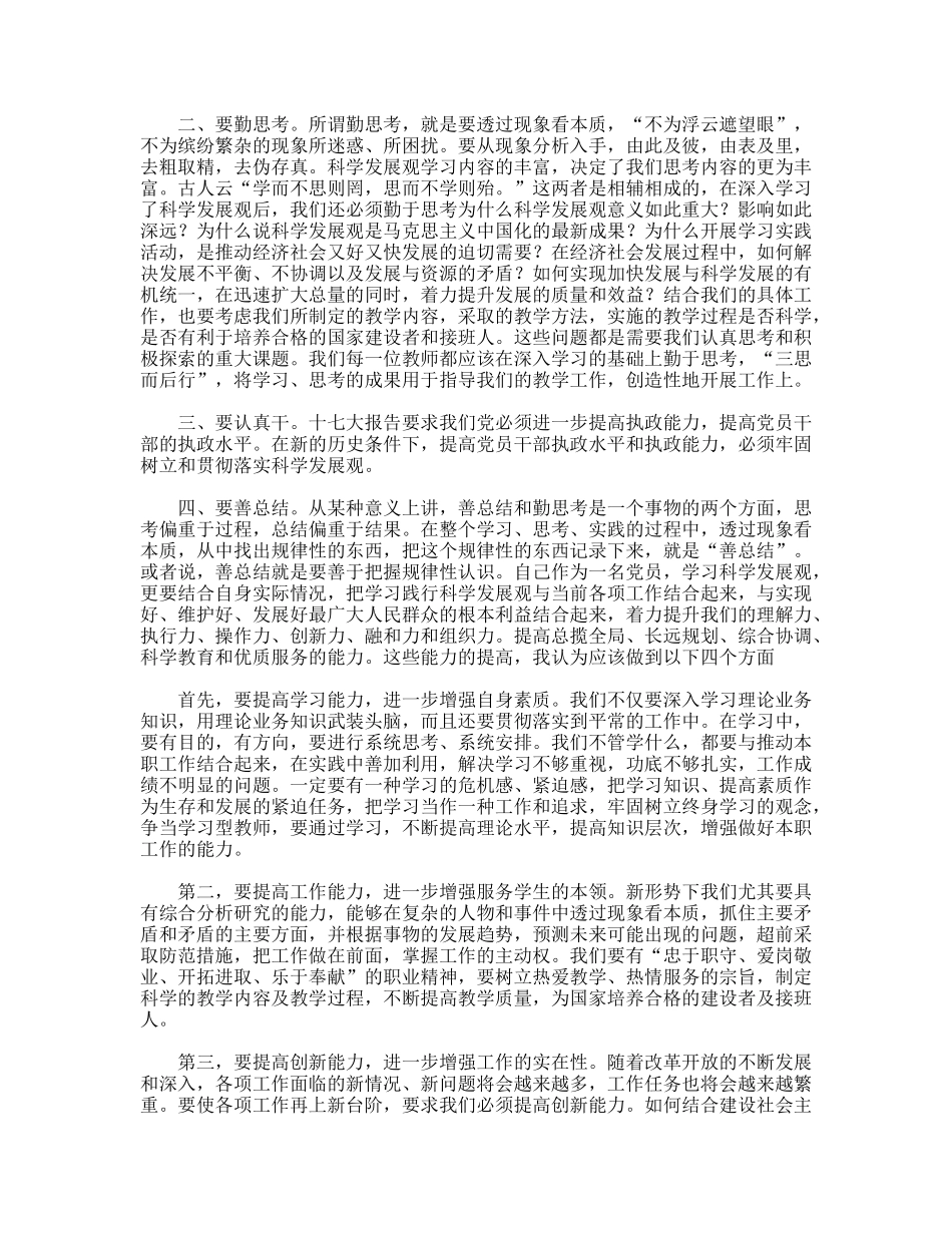 教师党员发展观学习心得体会_第2页