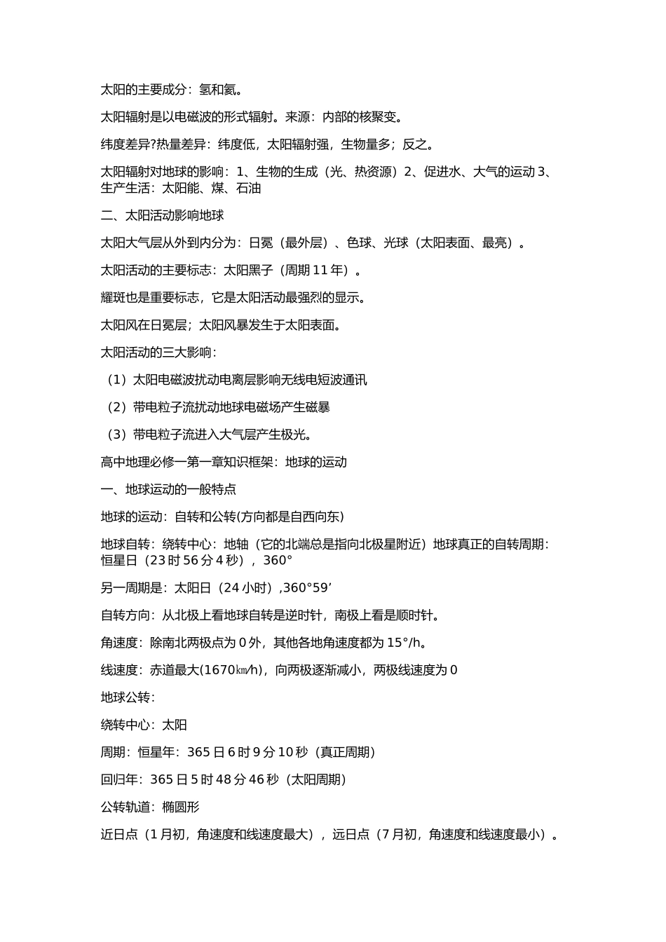 高中地理必修一第一章知识框架：宇宙中的地球_第2页