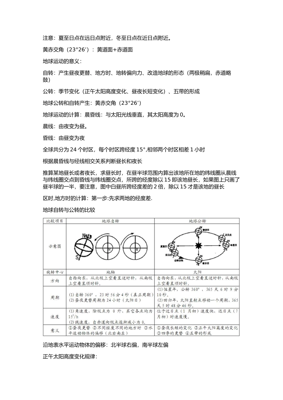 高中地理必修一第一章知识框架：宇宙中的地球_第3页