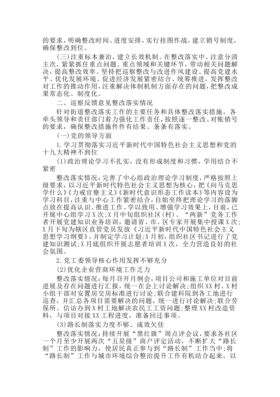 行政科长竞聘演讲稿与某街道工委巡察整改情况的通报材料两篇_第3页