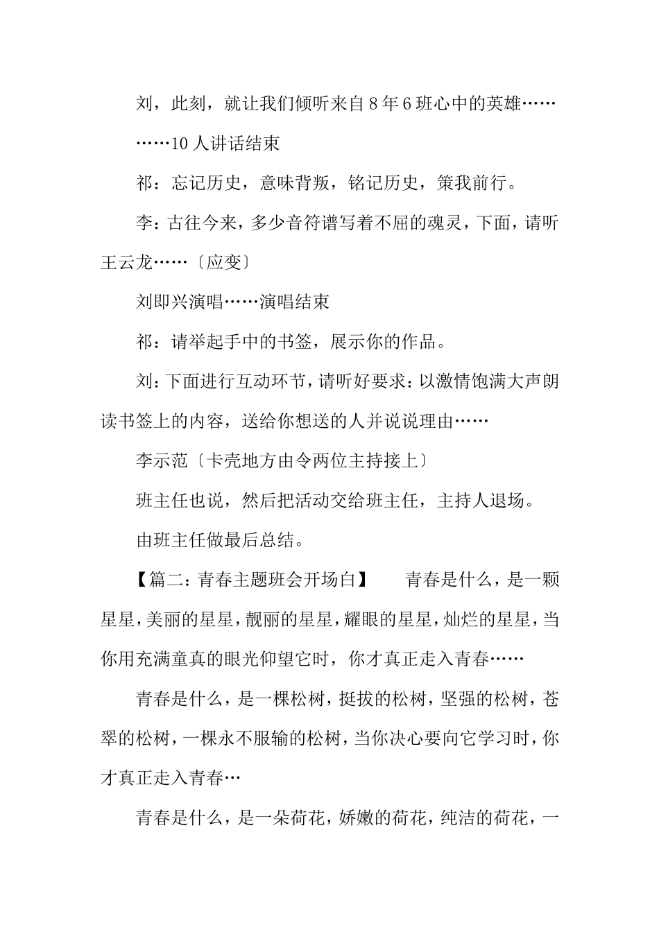 主题班会的开场白_第2页