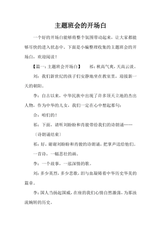 主题班会的开场白