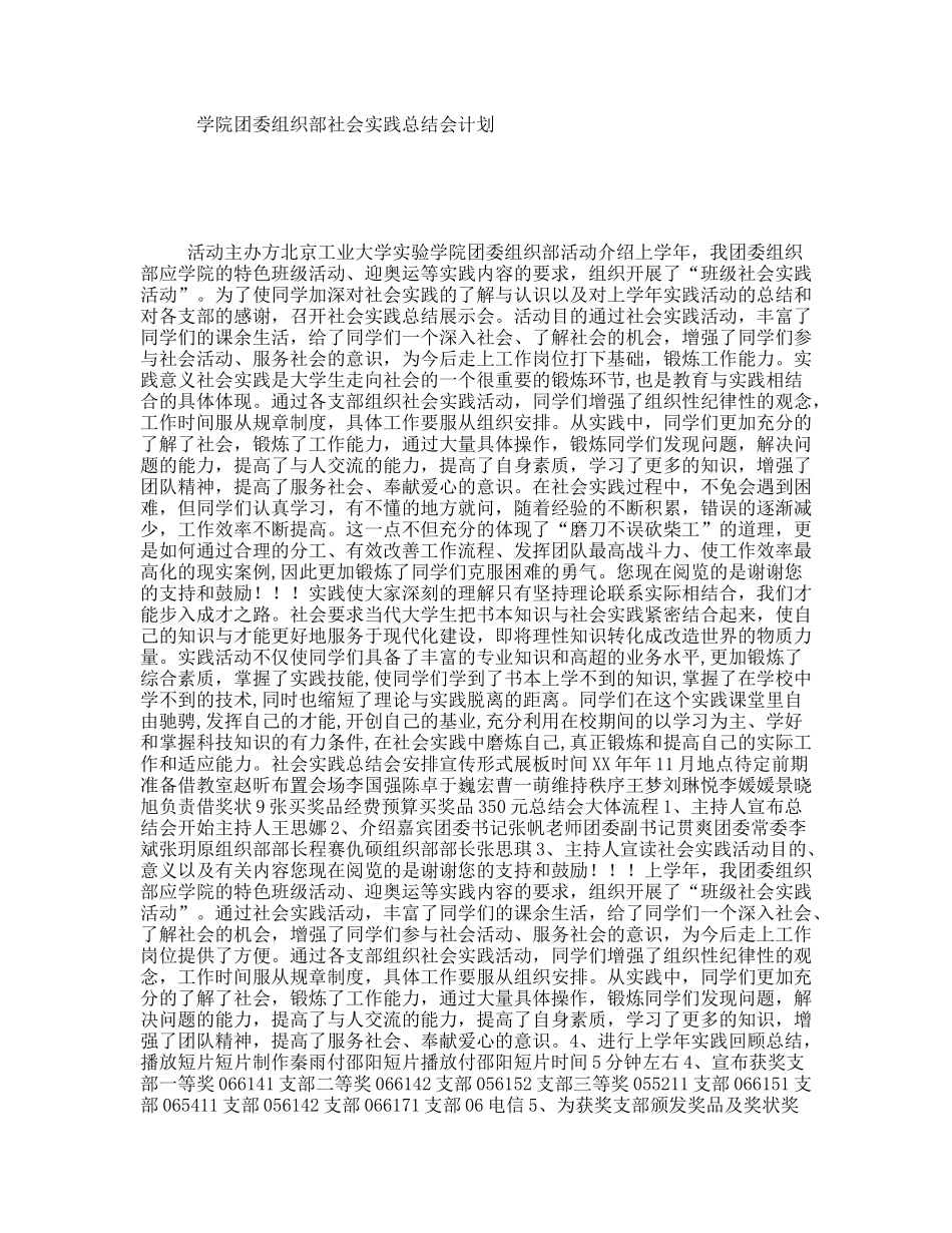 学院团委组织部社会实践总结会计划_第1页