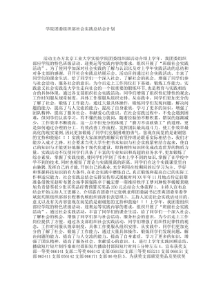 学院团委组织部社会实践总结会计划