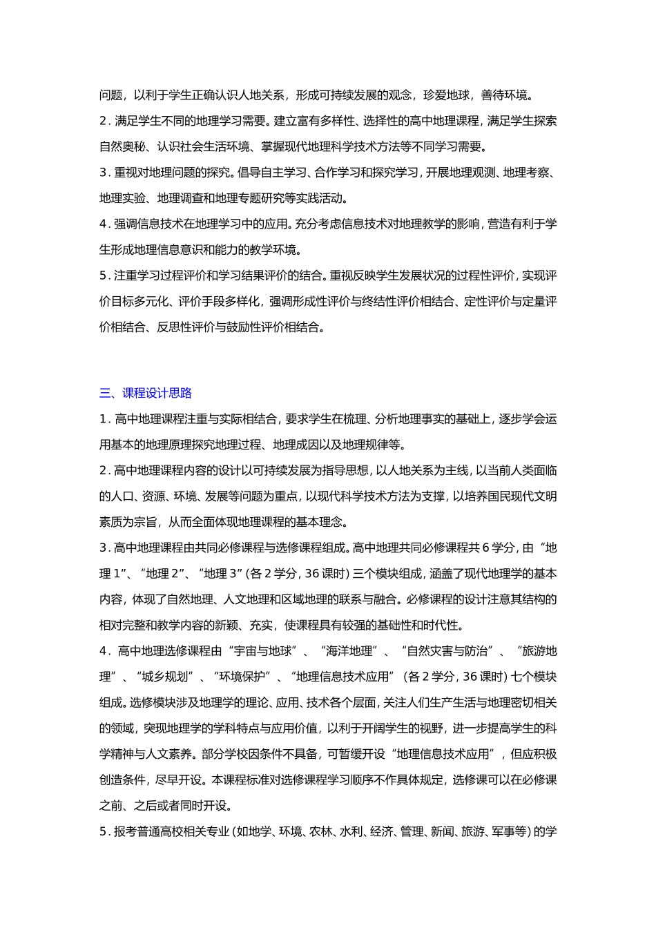 高中地理新课程标准_第2页