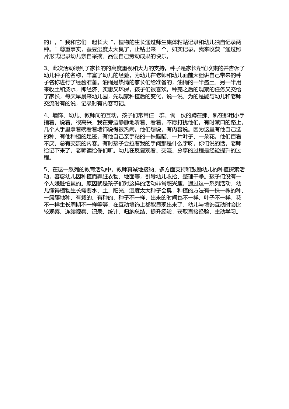 中班主题互动墙饰“我的种植园”的创设和指导_第2页