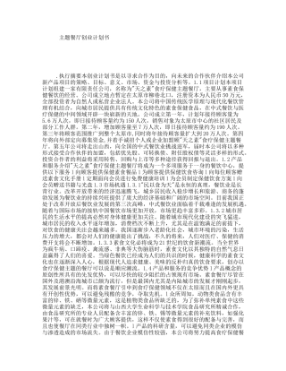 主题餐厅创业计划书