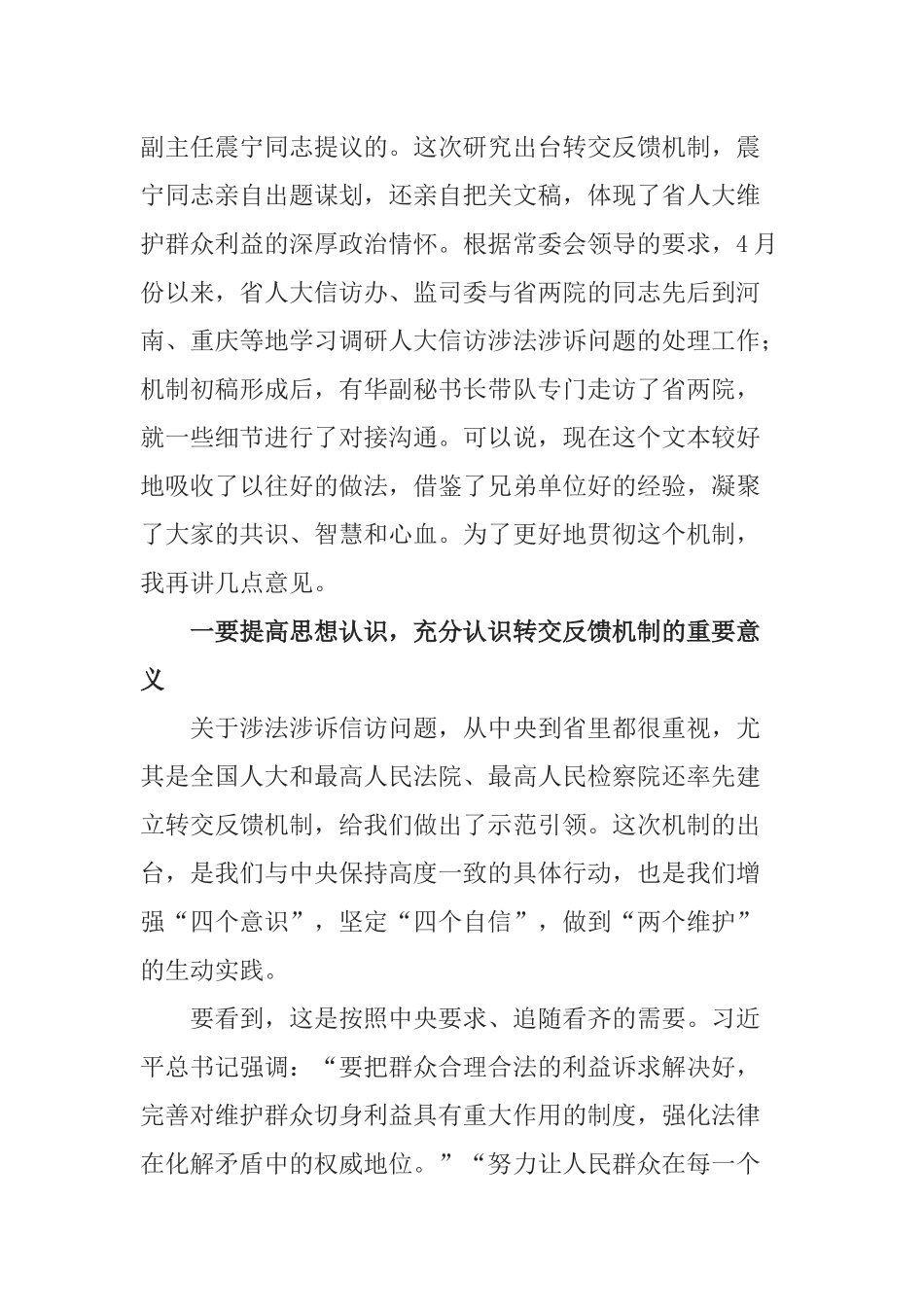 在涉法涉诉信访事项转交办理工作会办会上的讲话_第2页