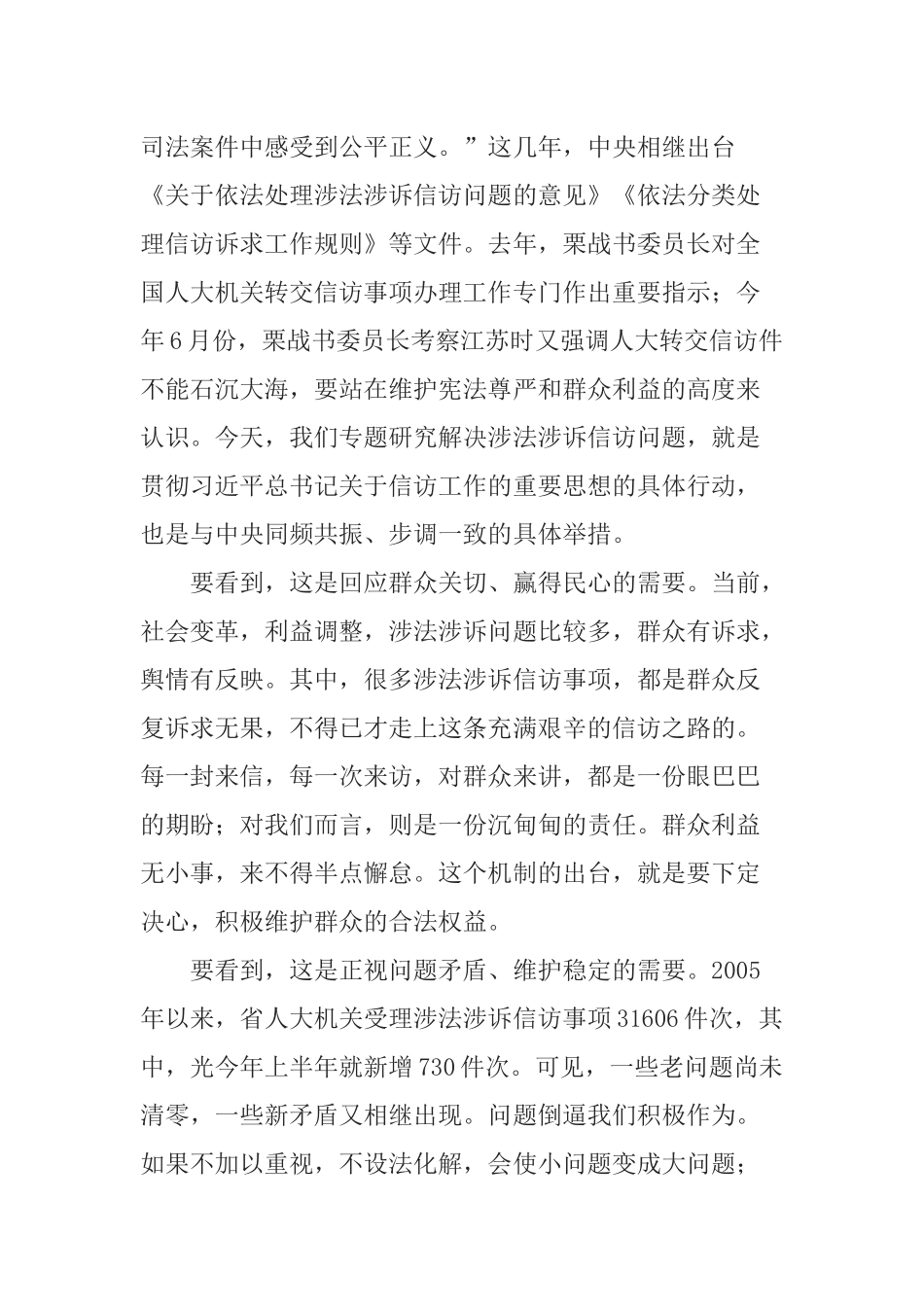 在涉法涉诉信访事项转交办理工作会办会上的讲话_第3页