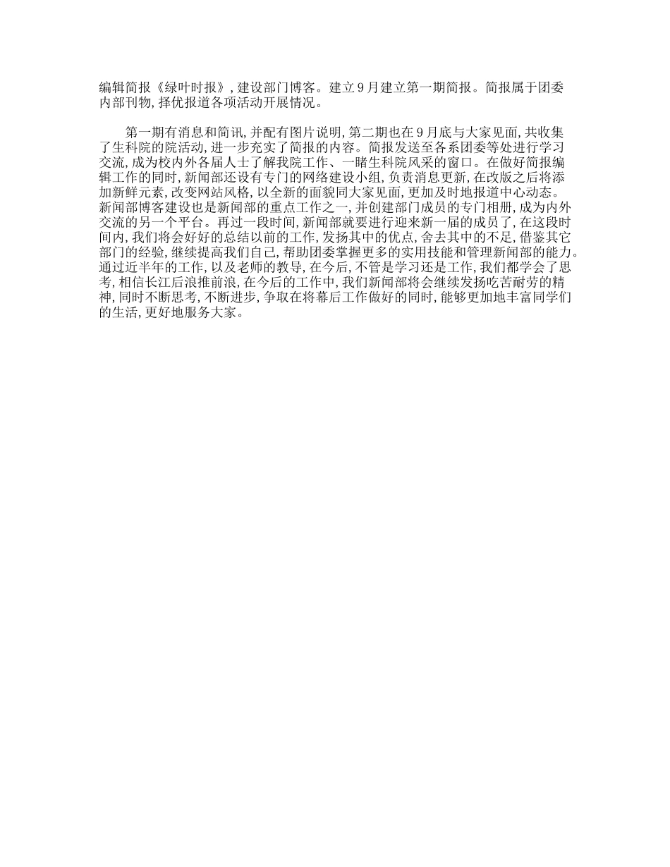 学院新闻部上半年工作总结_第2页