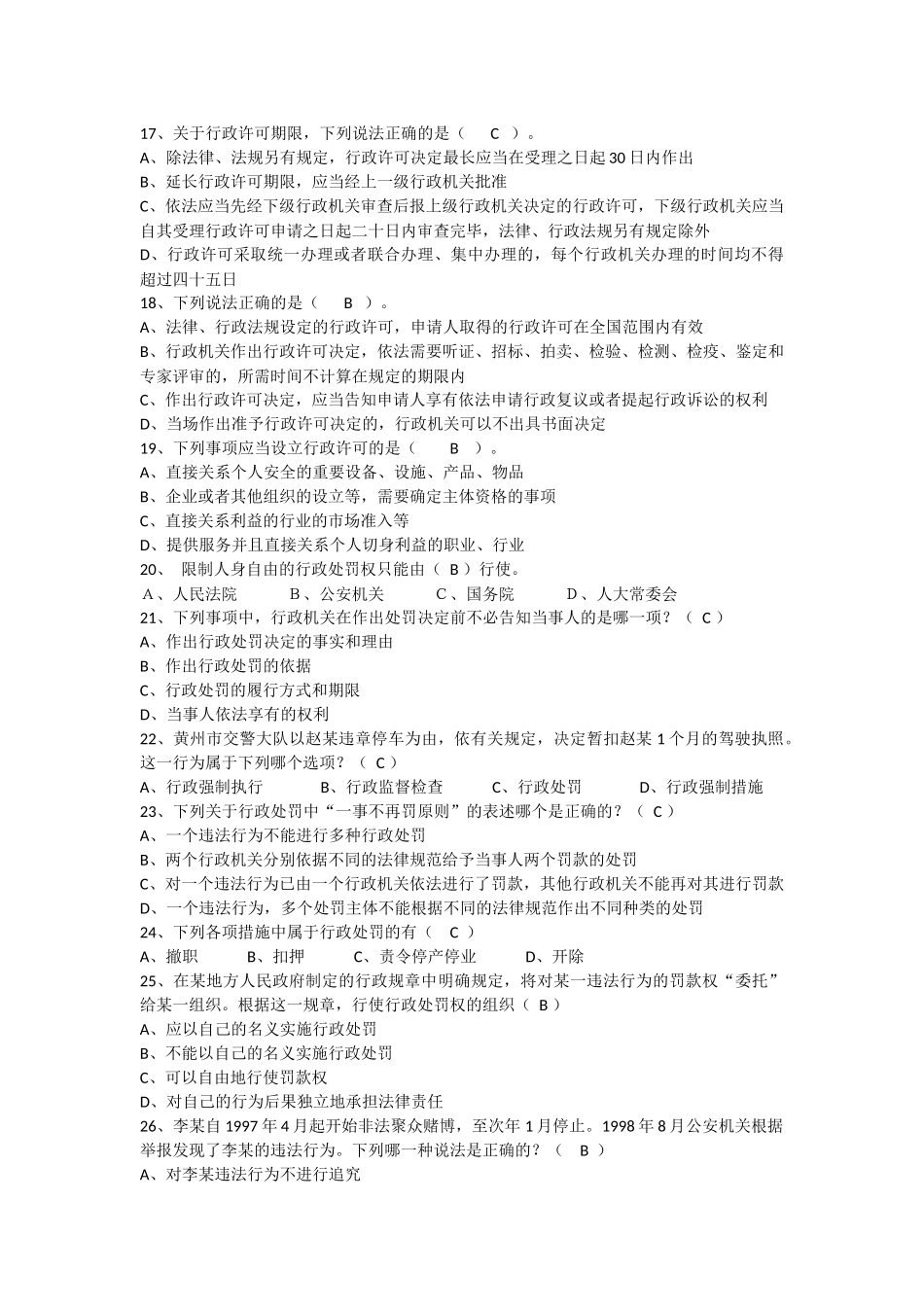 行政强制法100试题及参考答案_第2页