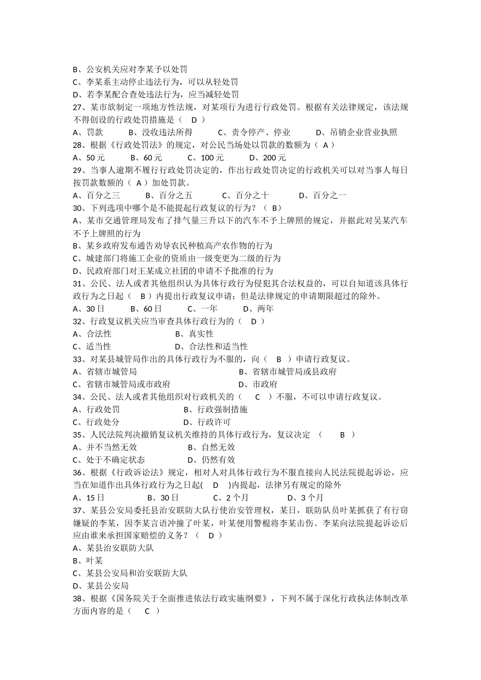 行政强制法100试题及参考答案_第3页