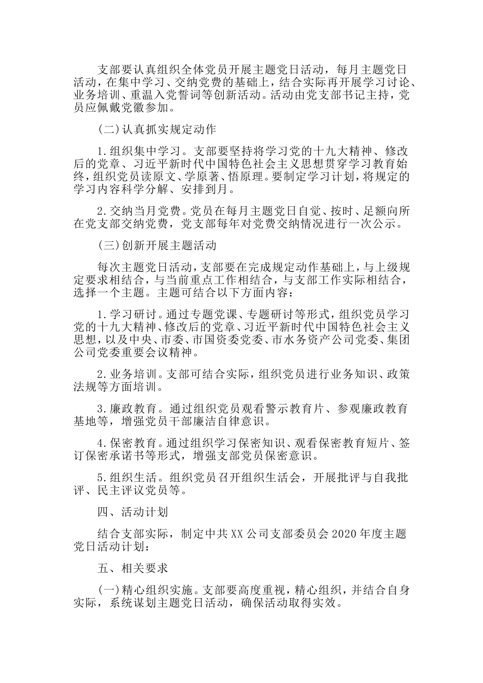 主题党日活动2020年度计划_第2页