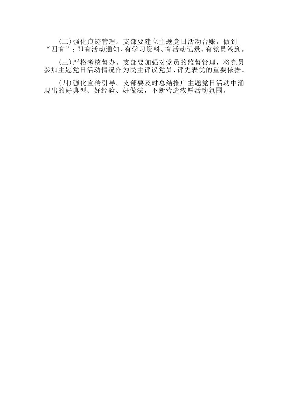 主题党日活动2020年度计划_第3页