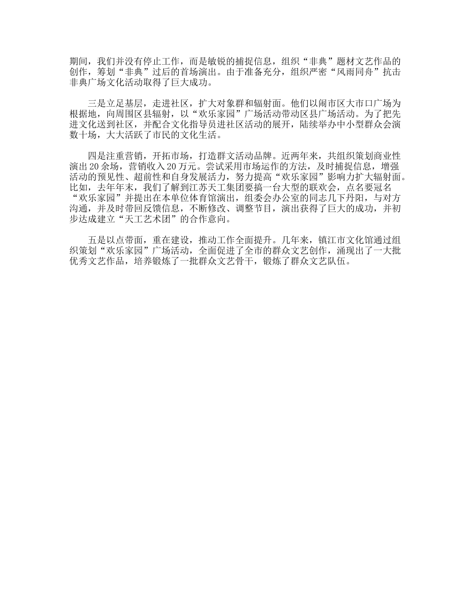 镇江市文化馆开展大型广场文化活动纪实_第2页