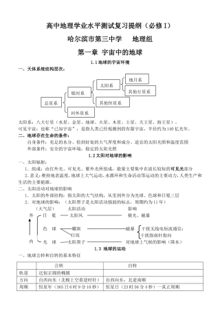 高中地理学业水平测试复习提纲（必修I）