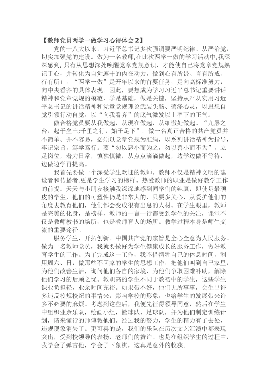 教师党员两学一做学习心得体会2_第1页