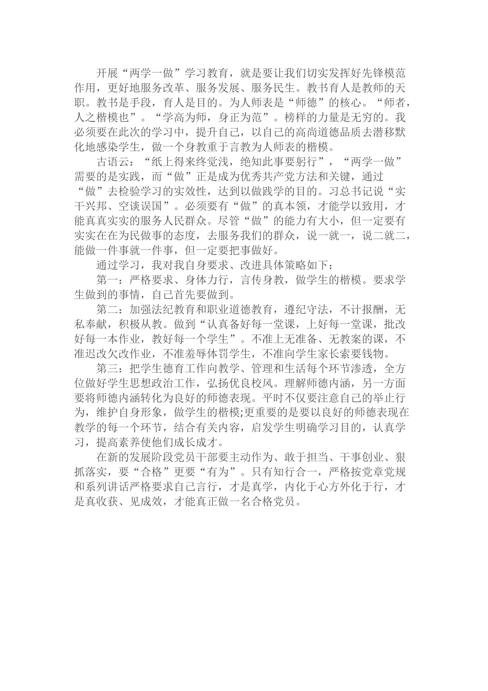 教师党员两学一做学习心得体会2_第2页