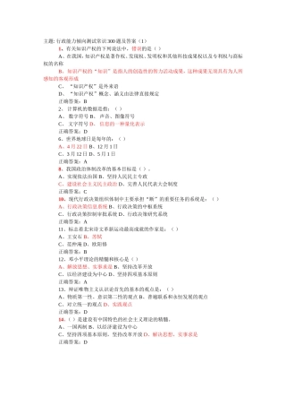 主题行政能力倾向测试常识300题及答案