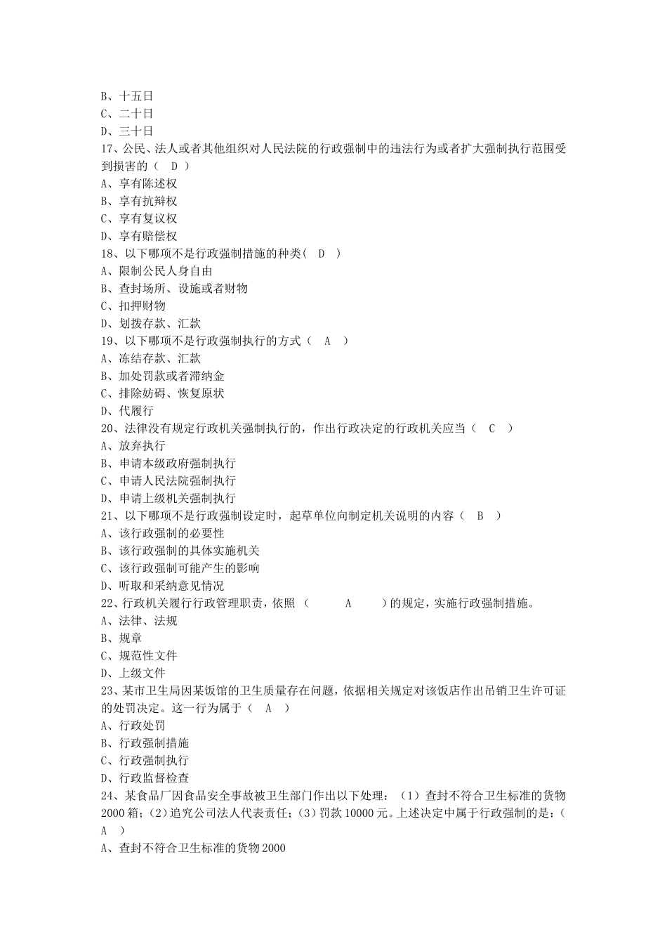 行政强制法习题_第3页