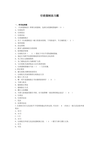 行政强制法习题