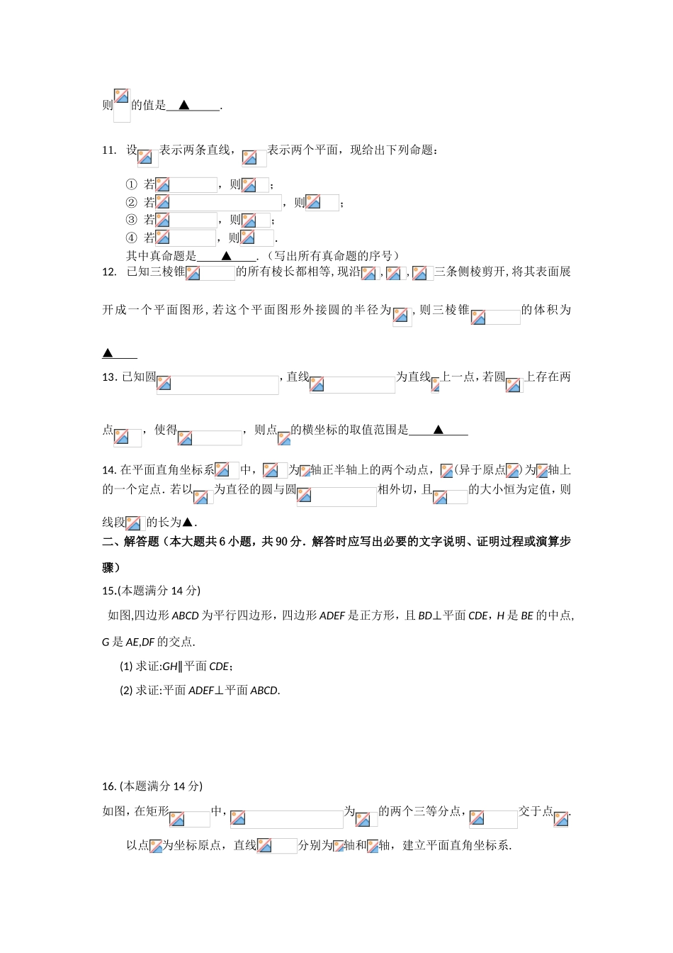 镇江中学2015-2016学年高二上学期期中考试_第2页