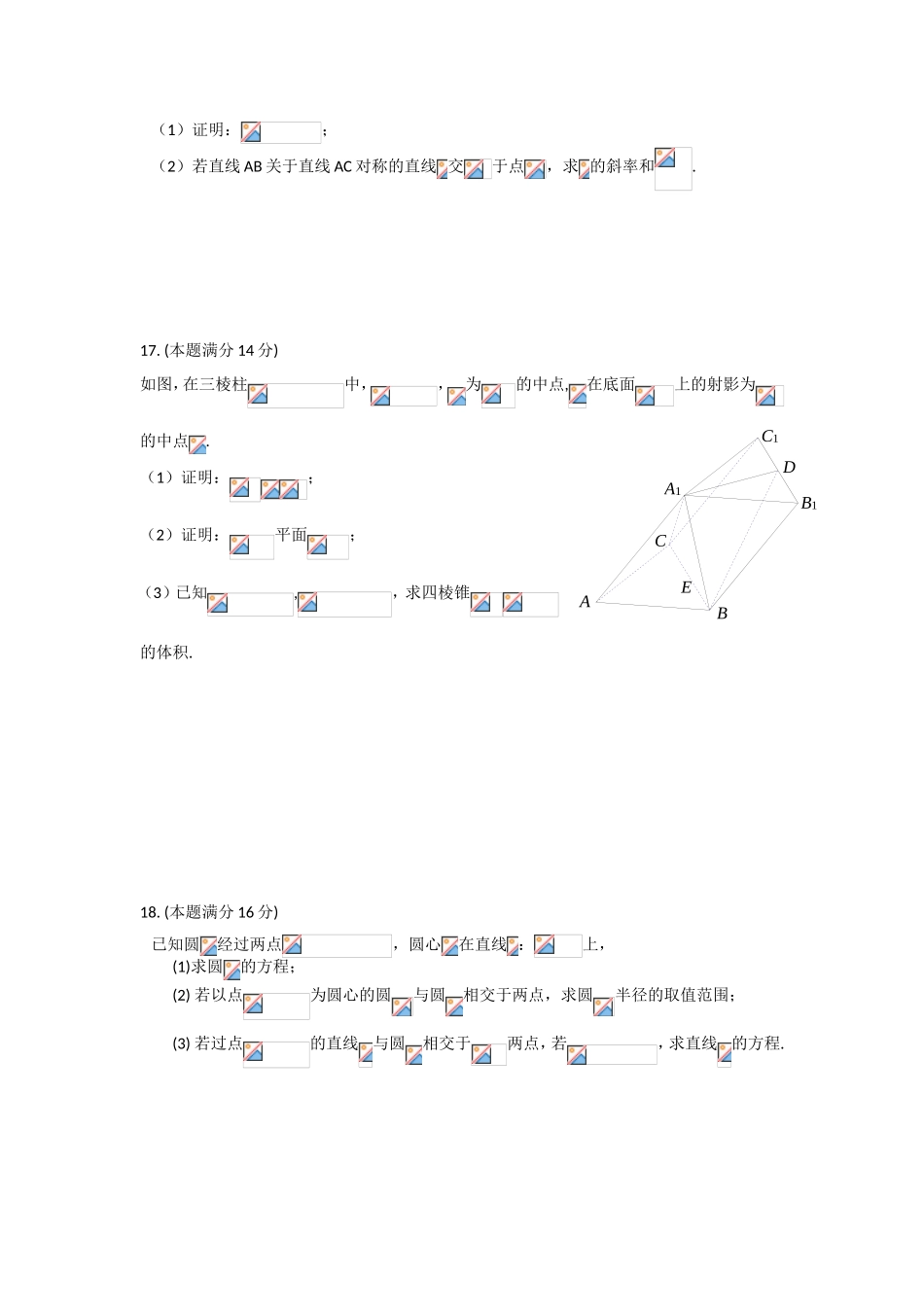 镇江中学2015-2016学年高二上学期期中考试_第3页