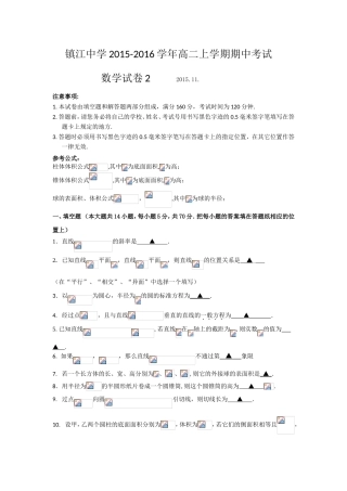 镇江中学2015-2016学年高二上学期期中考试