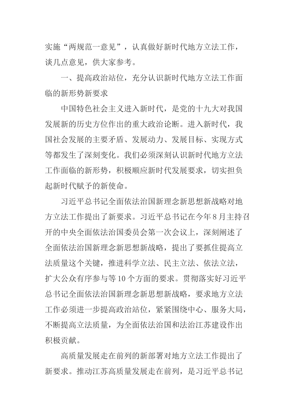 在省人大常委会“两规范一意见”贯彻实施座谈会上的讲话_第2页
