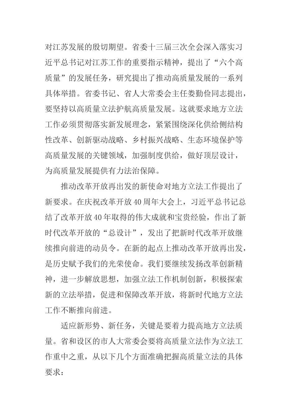 在省人大常委会“两规范一意见”贯彻实施座谈会上的讲话_第3页