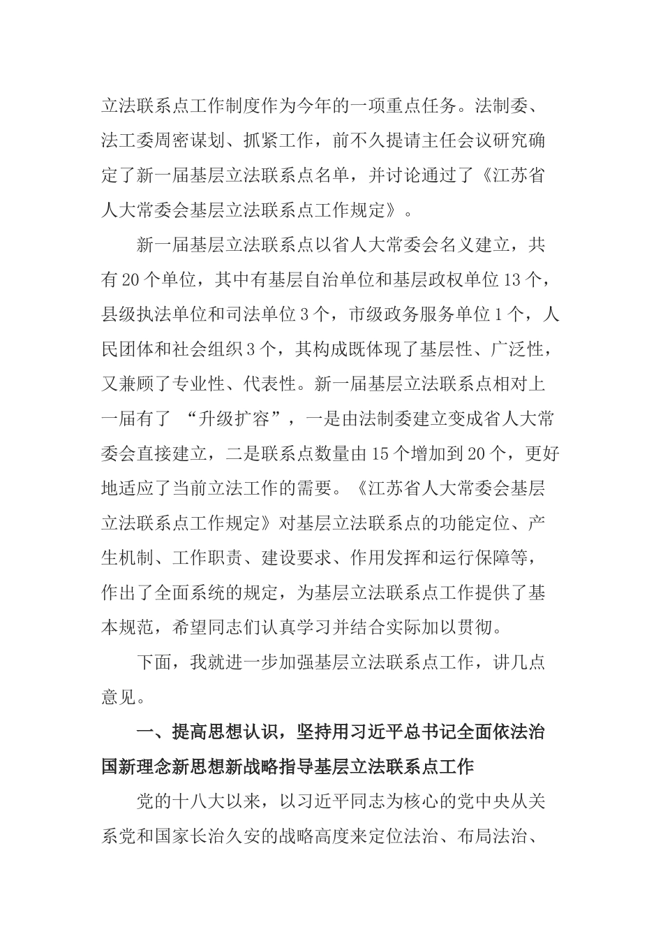 在省人大常委会基层立法联系点授牌仪式上的讲话_第2页