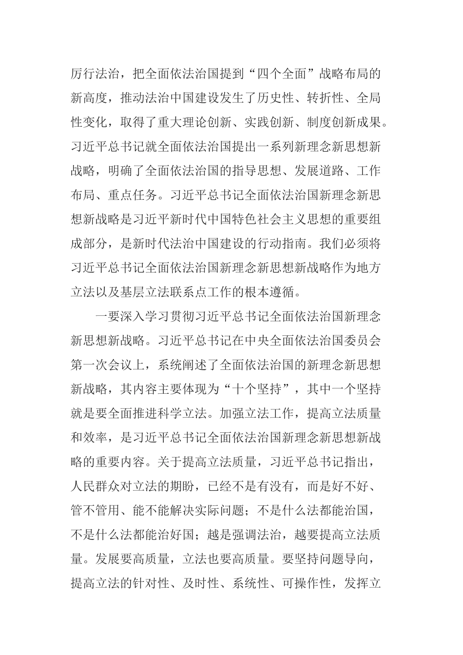 在省人大常委会基层立法联系点授牌仪式上的讲话_第3页