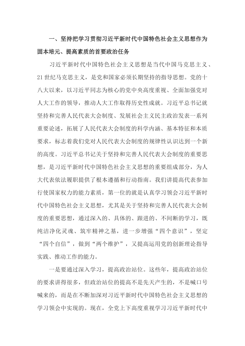 在省人大代表履职学习班上的讲话_第2页