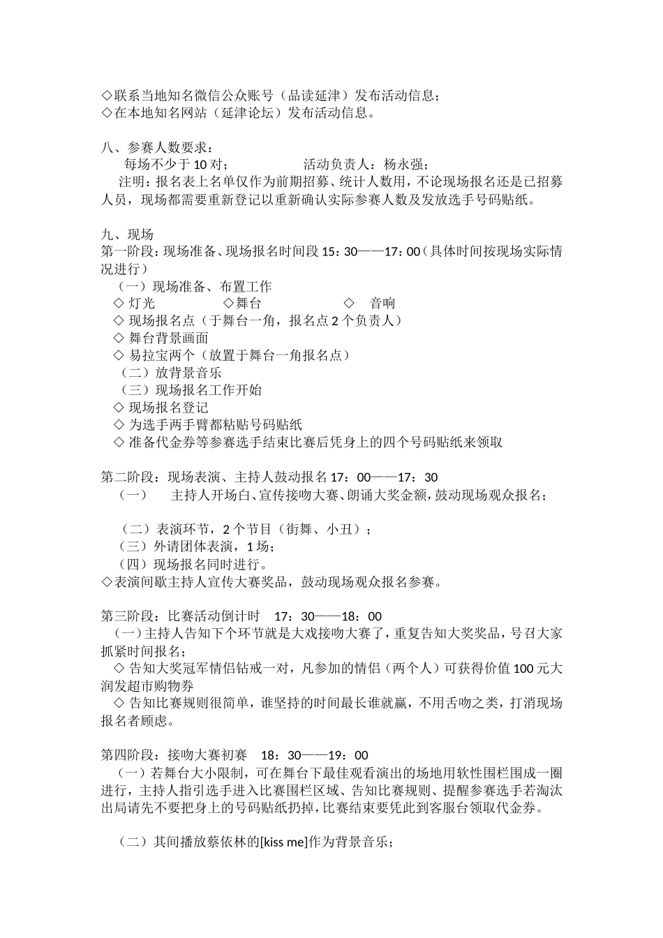 主题活动：大润发花式接吻大赛 _第2页