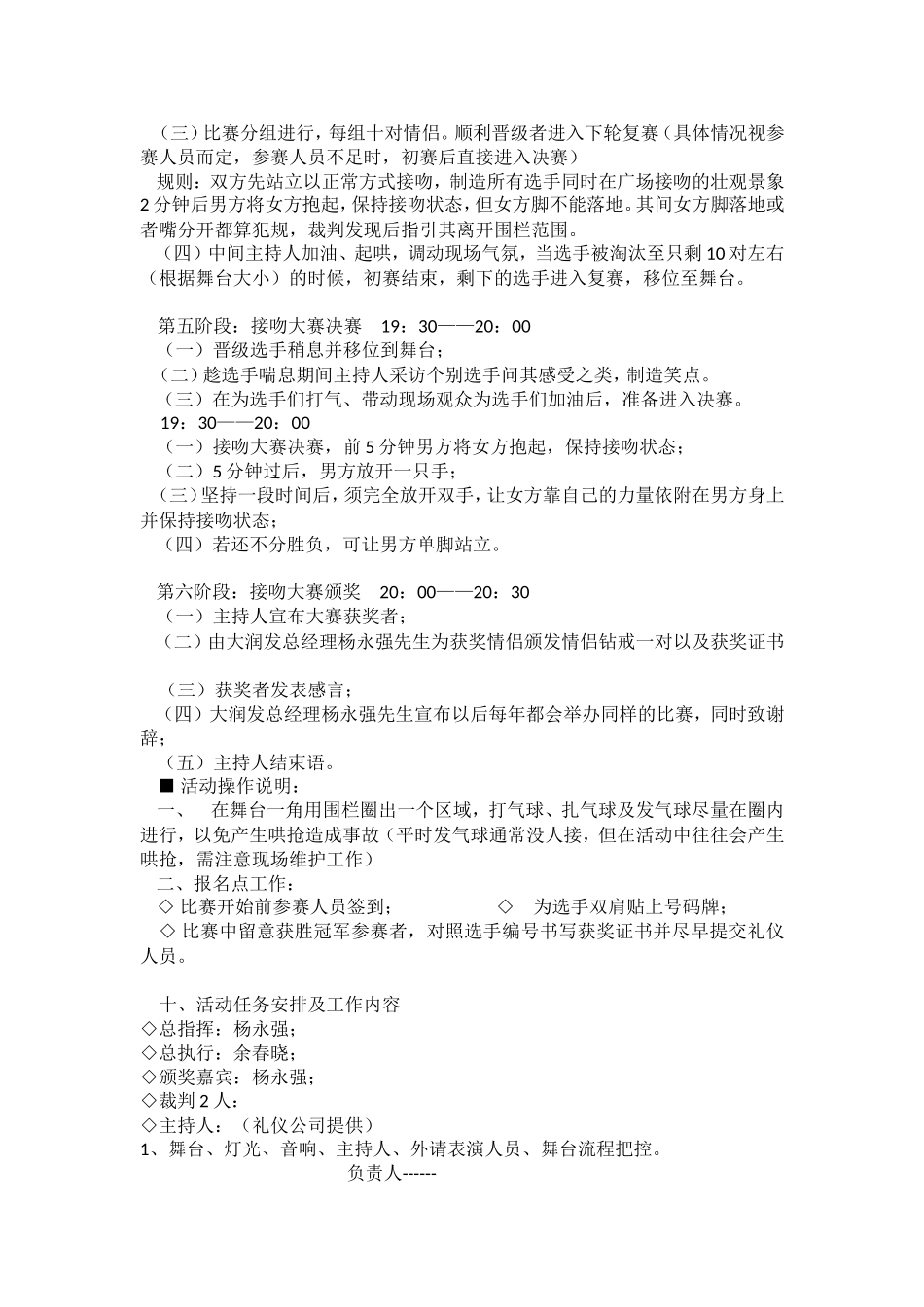 主题活动：大润发花式接吻大赛 _第3页