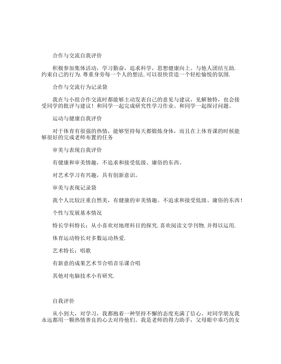 高中个性发展自我评价_第2页