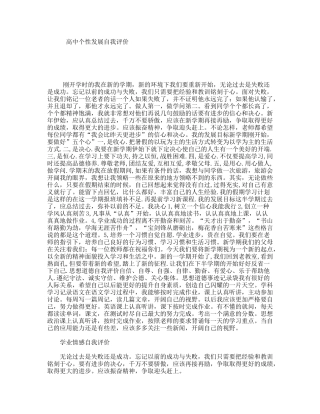 高中个性发展自我评价