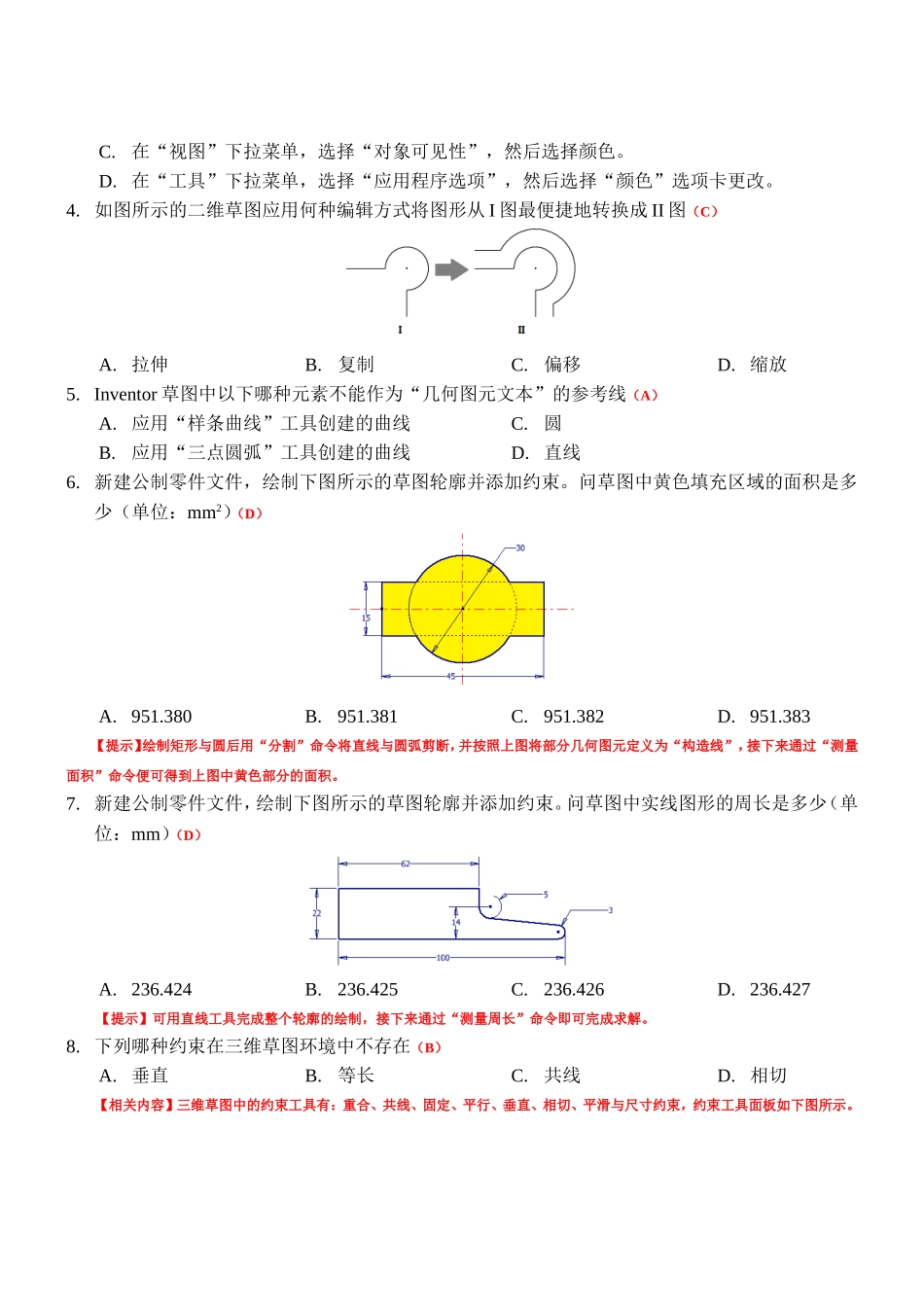 中等职业学校Inventor课程考试（B卷）_第2页
