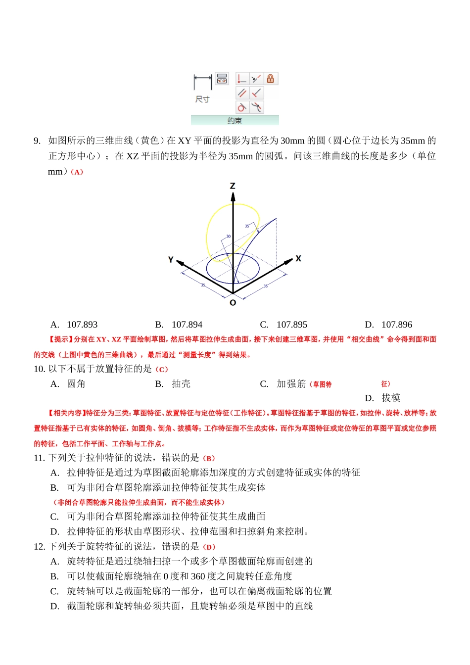 中等职业学校Inventor课程考试（B卷）_第3页