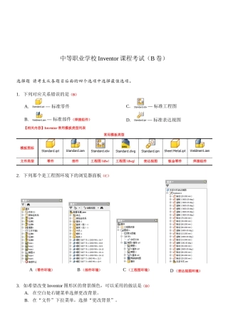 中等职业学校Inventor课程考试（B卷）